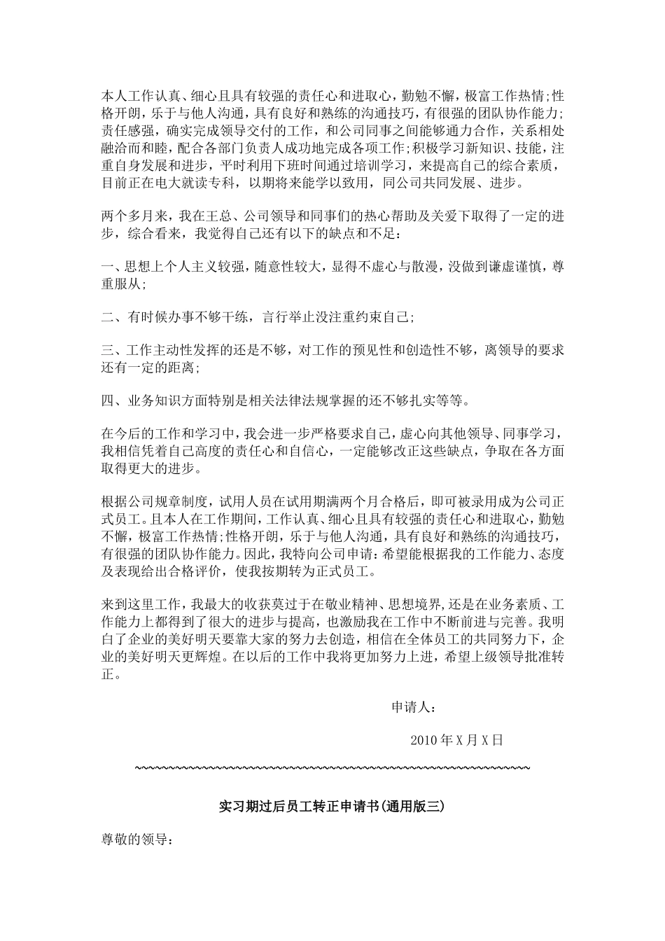 实习期过后员工转正申请书(通用版一)_第2页