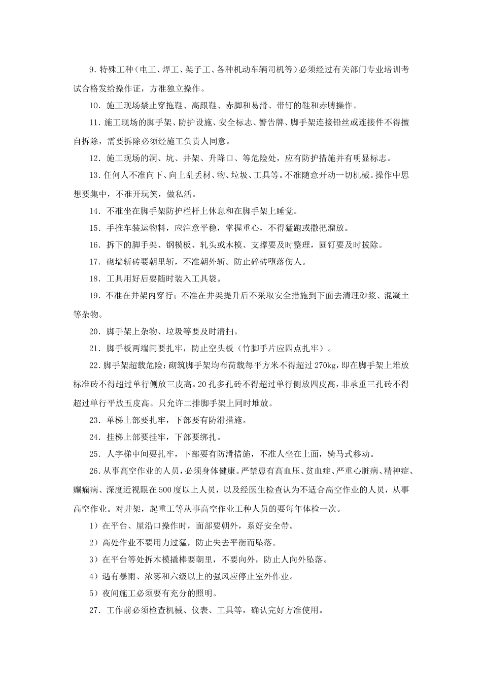 监理通知单（安全文明类）_第3页