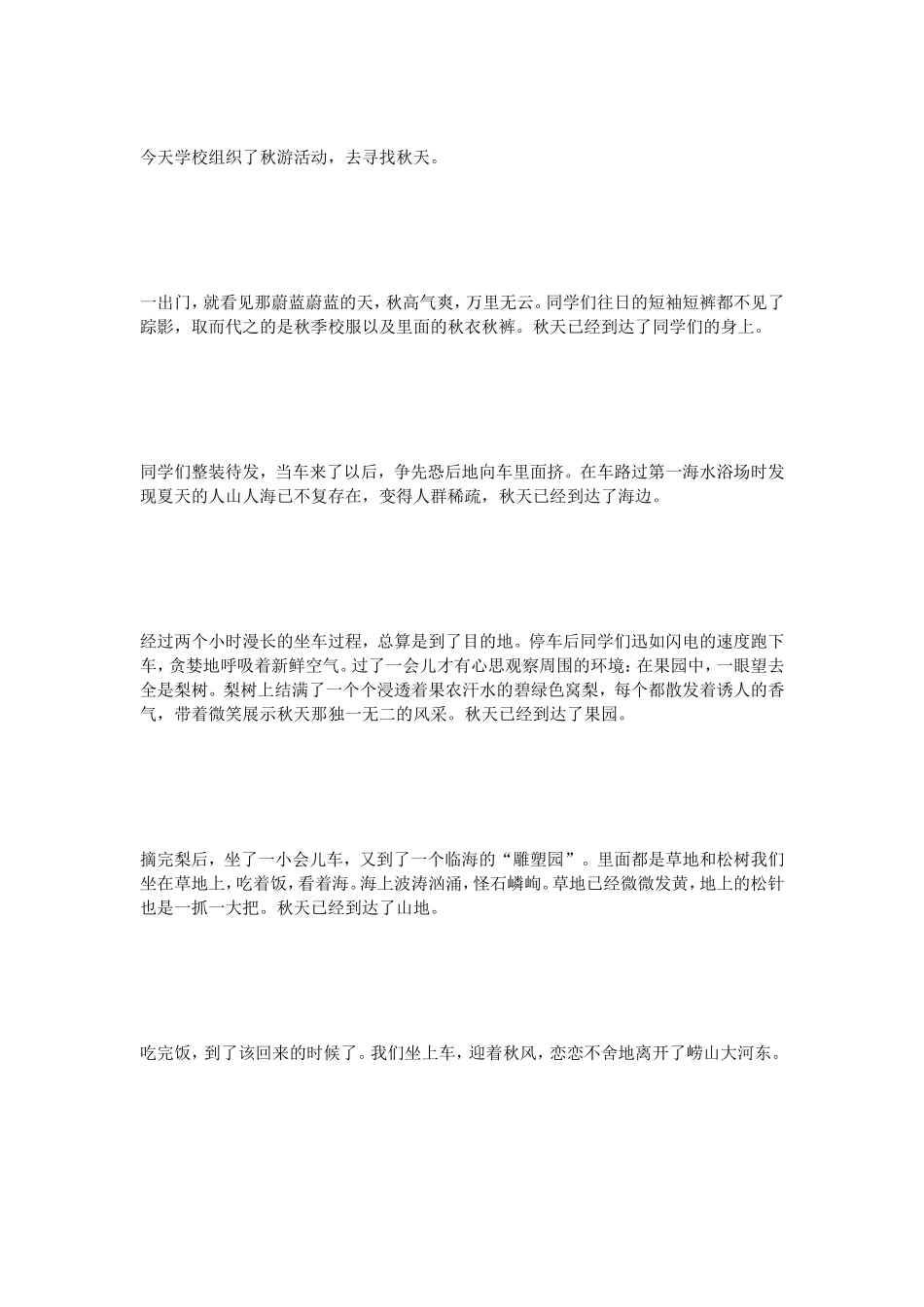 话题作文寻找秋天的作文500字（7篇）_第3页