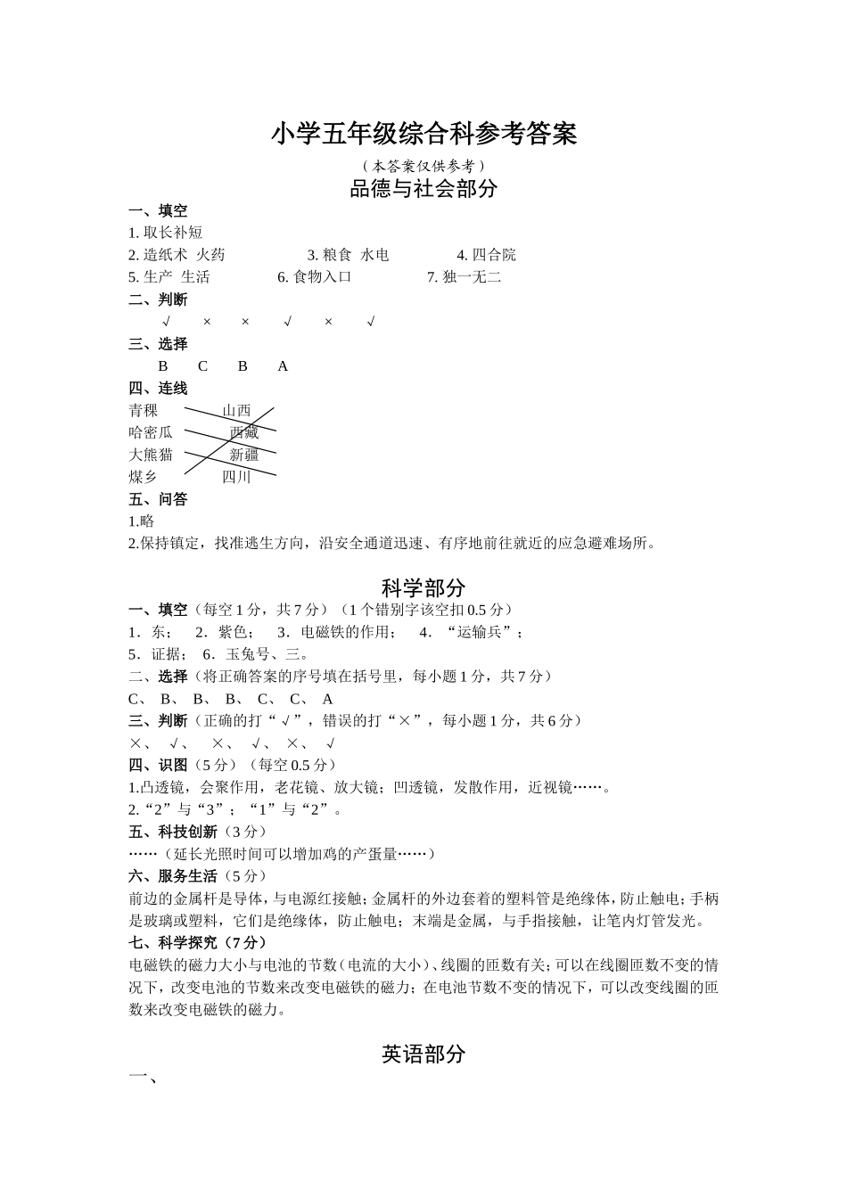 小学五年级综合科参考答案_第1页