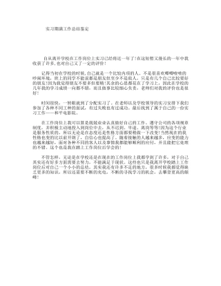 实习期满工作总结鉴定