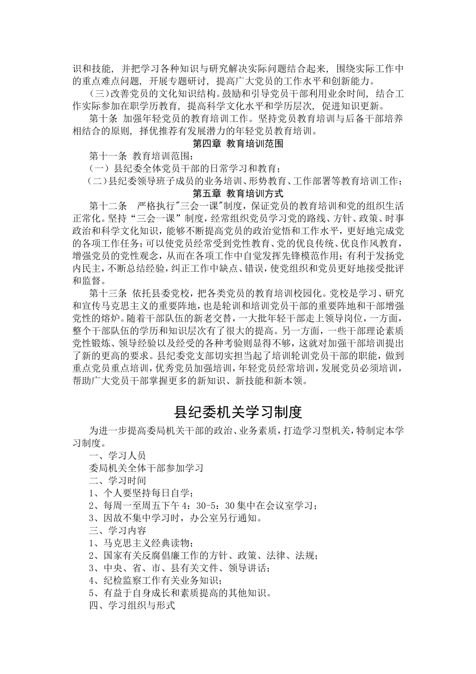 纪检监察干部教育培训制度_第2页