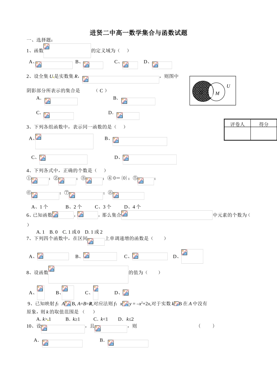 进贤二中高一数学集合与函数试题_第1页