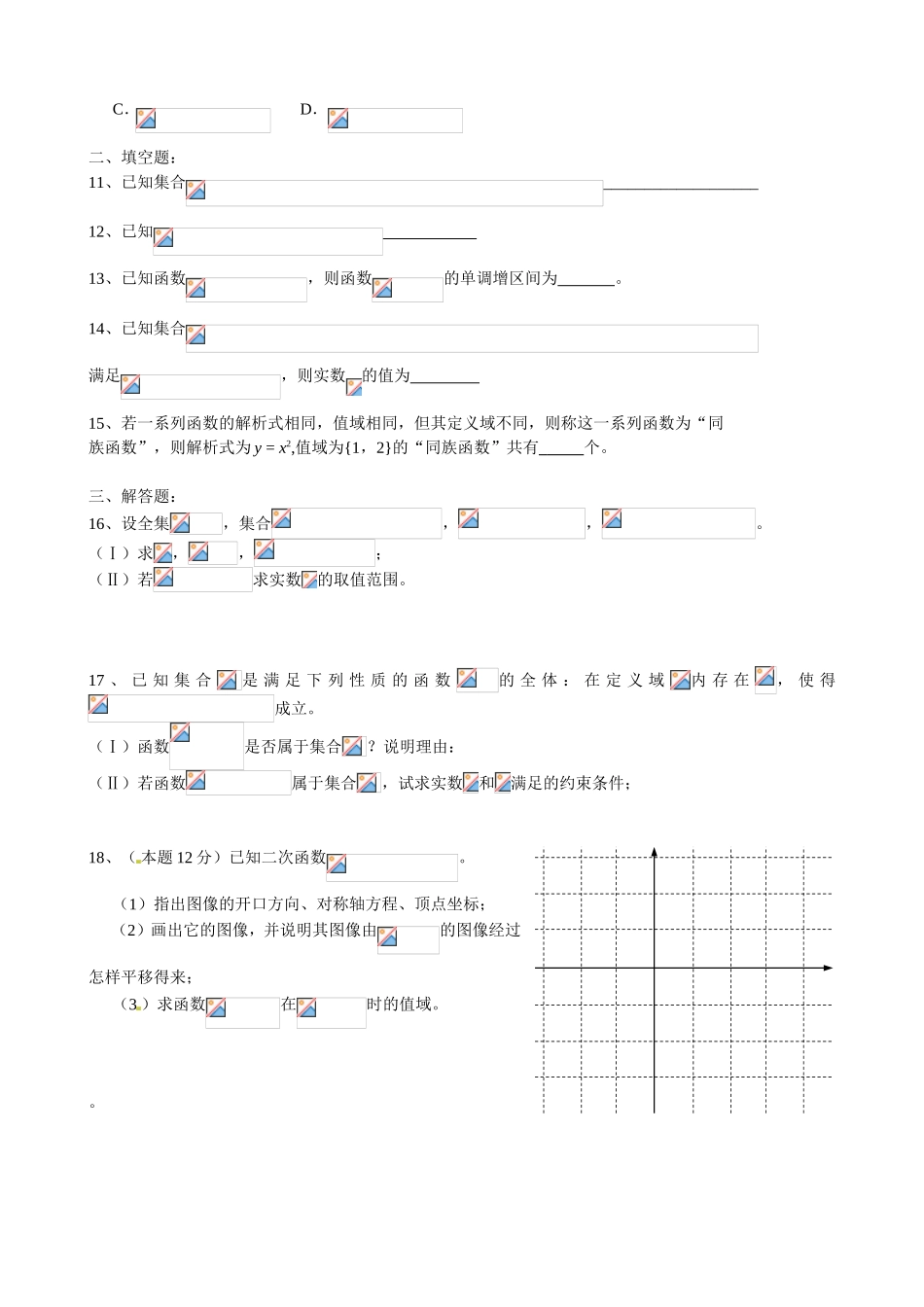 进贤二中高一数学集合与函数试题_第2页