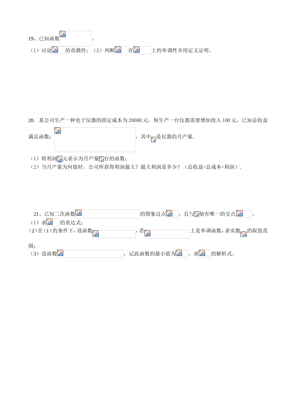 进贤二中高一数学集合与函数试题_第3页