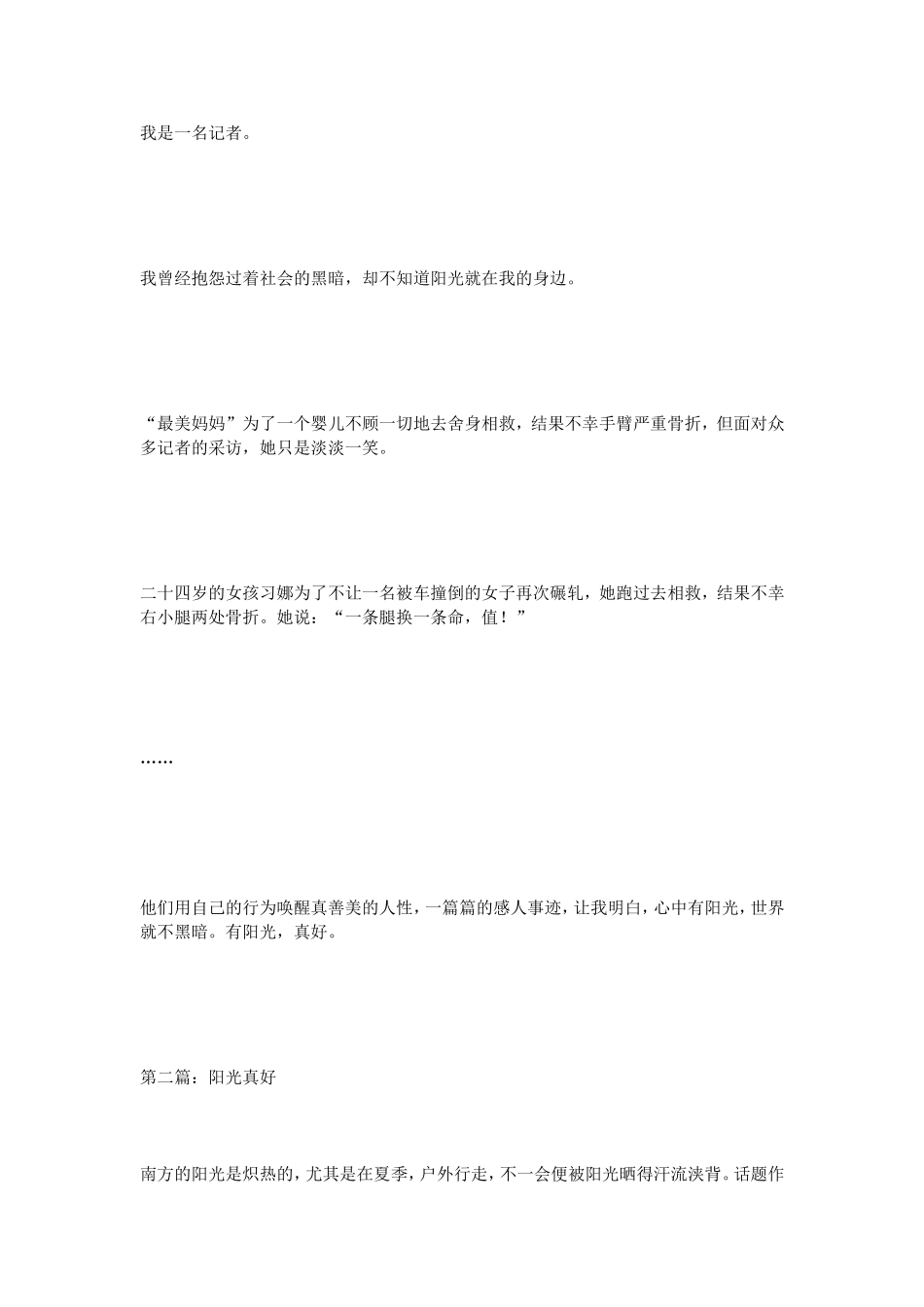 话题作文阳光真好作文600字（5篇）_第2页