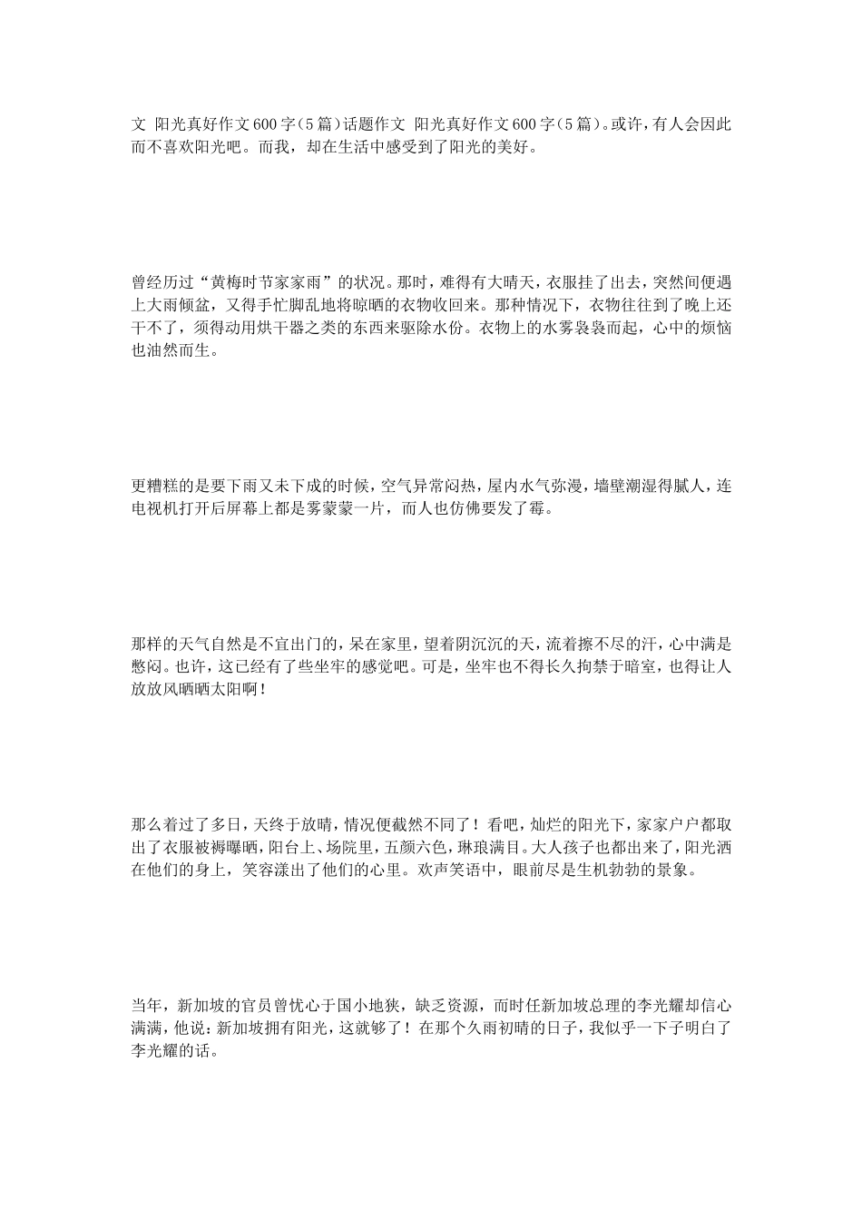 话题作文阳光真好作文600字（5篇）_第3页