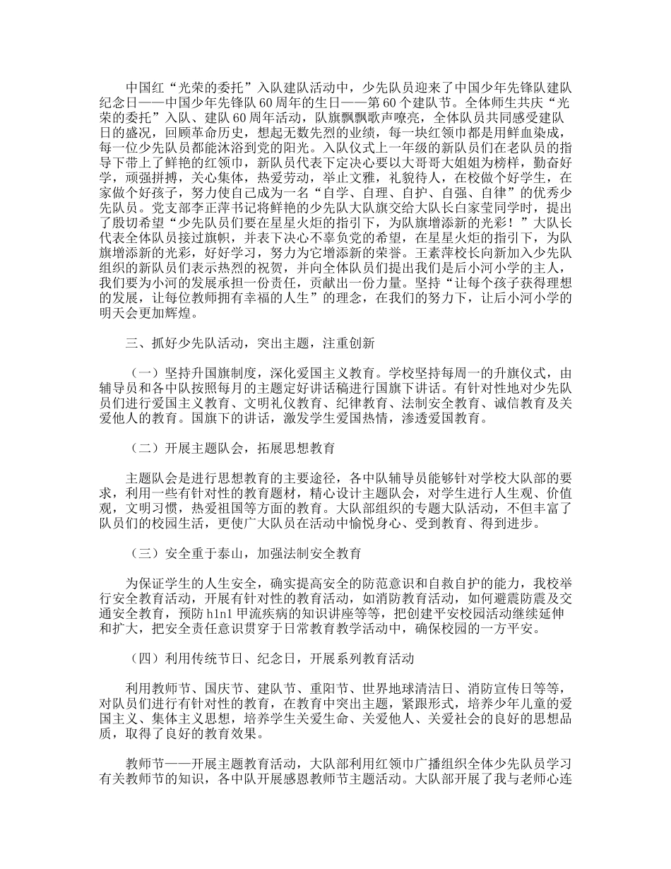 小学下半年少先队工作总结_第2页