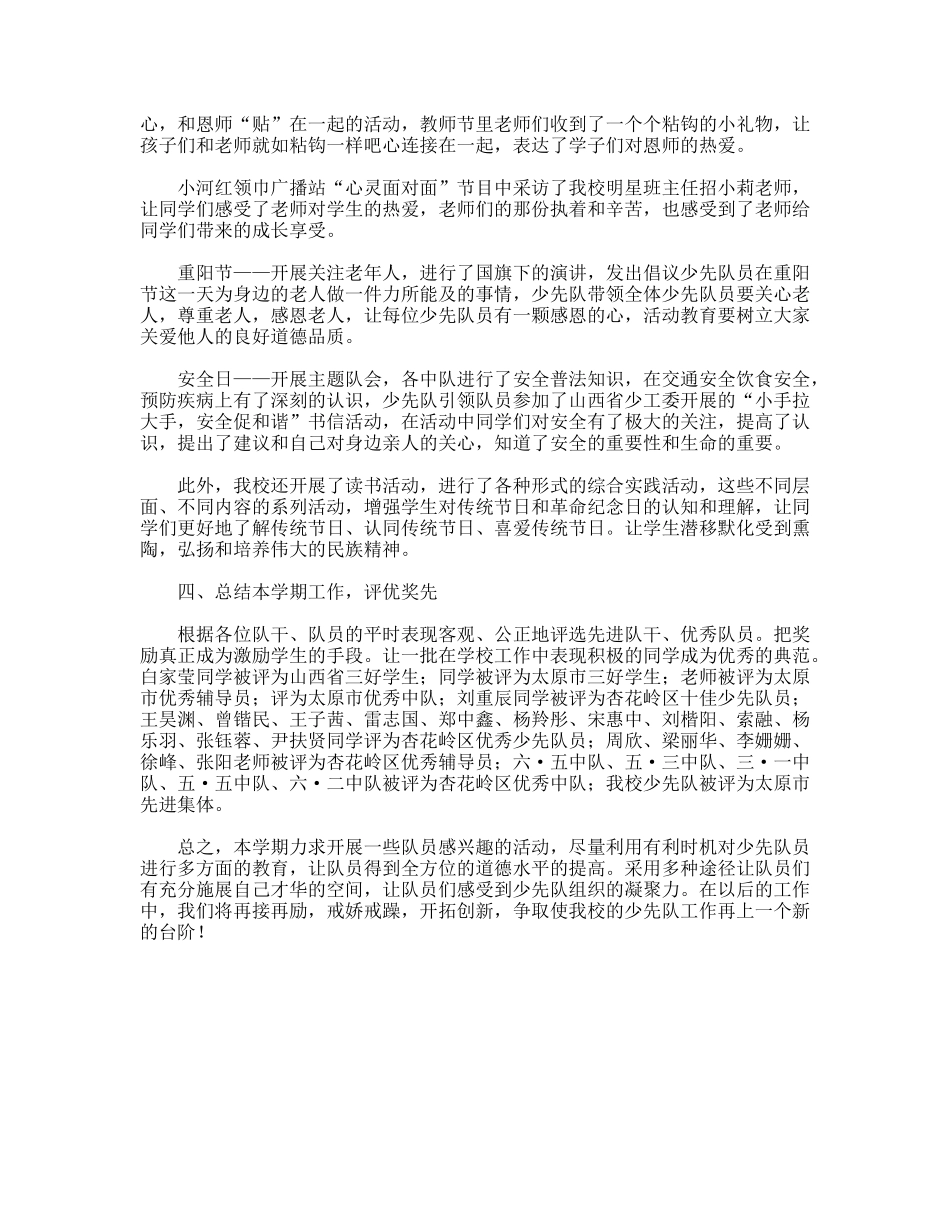 小学下半年少先队工作总结_第3页