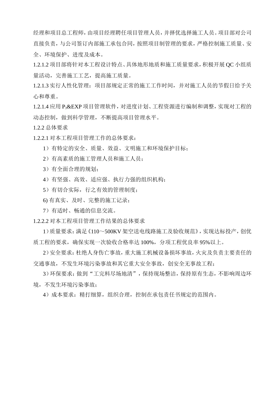 110KV南山口—白杨变送电线路工程_第3页