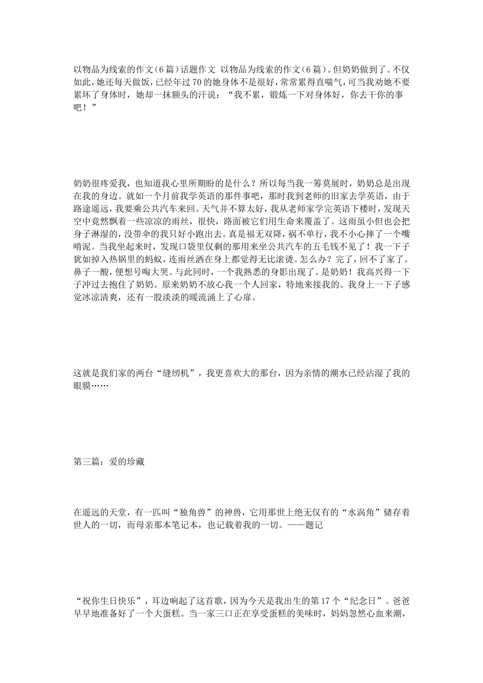 话题作文以物品为线索的作文（6篇）_第3页