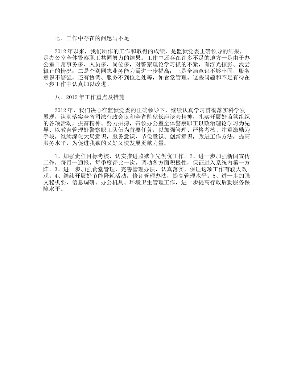 监狱办公室工作总结_第2页