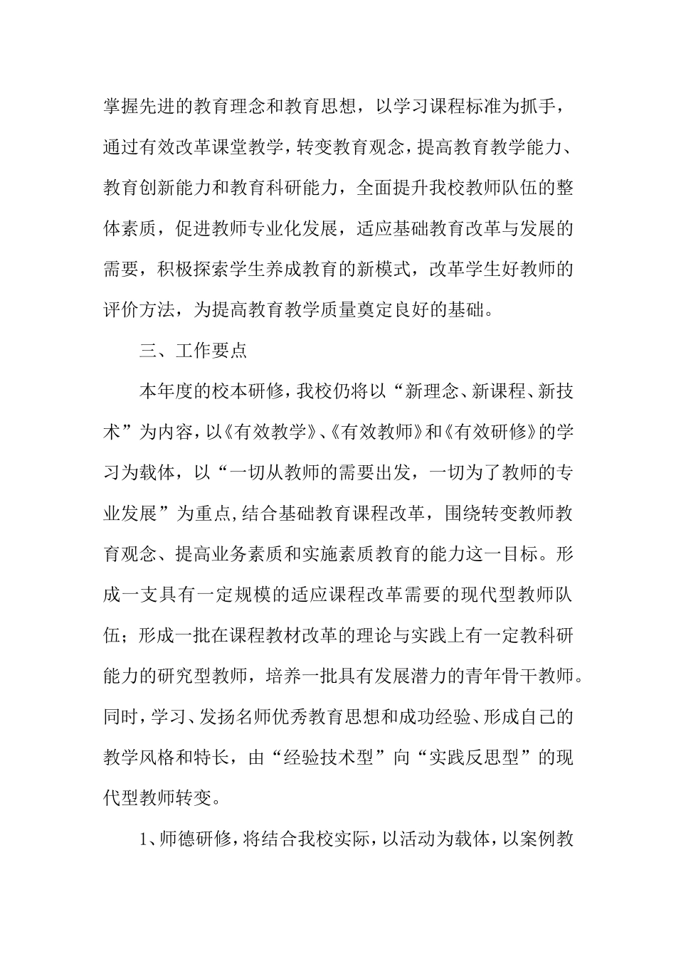小学校本研修计划_第2页