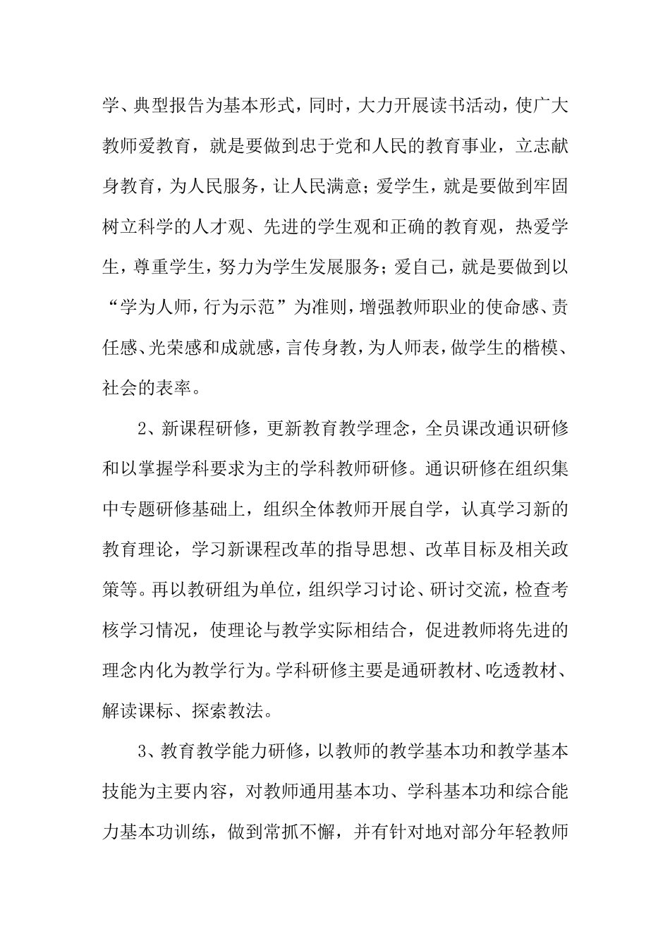 小学校本研修计划_第3页