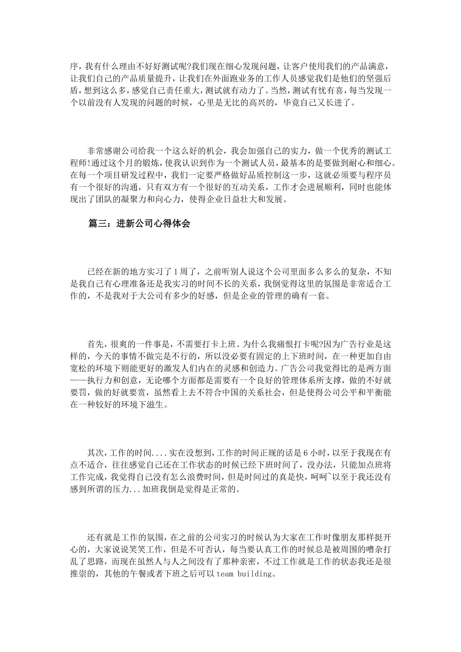进新公司心得体会3篇_第3页