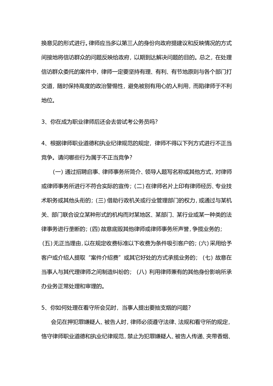 实习人员面试考核试题库_第2页