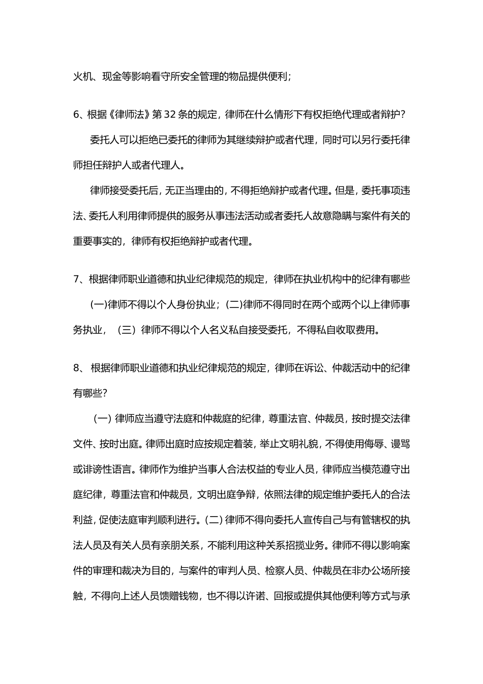 实习人员面试考核试题库_第3页