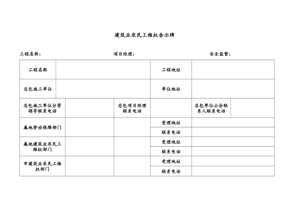建筑业农民工维权告示牌_第1页
