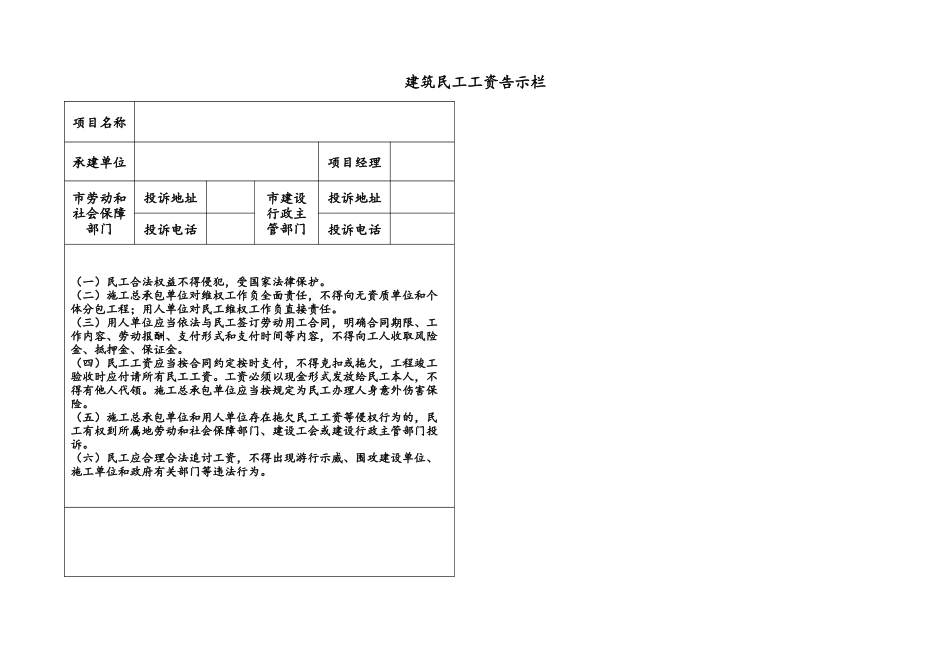 建筑业农民工维权告示牌_第2页