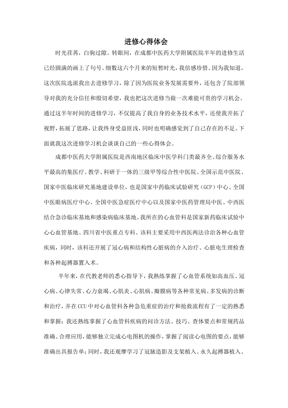 进修心得体会_第1页