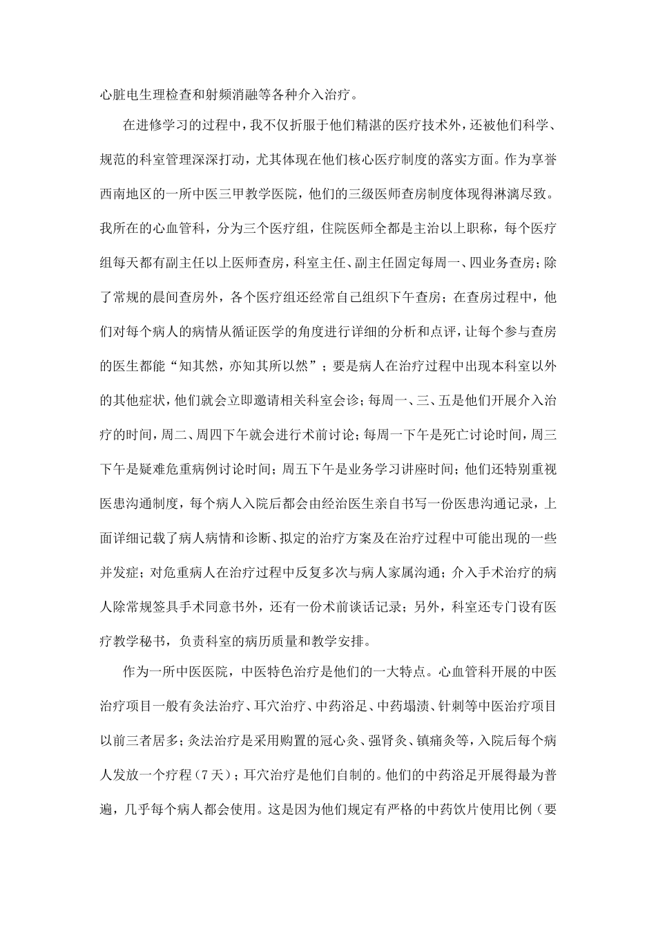 进修心得体会_第2页