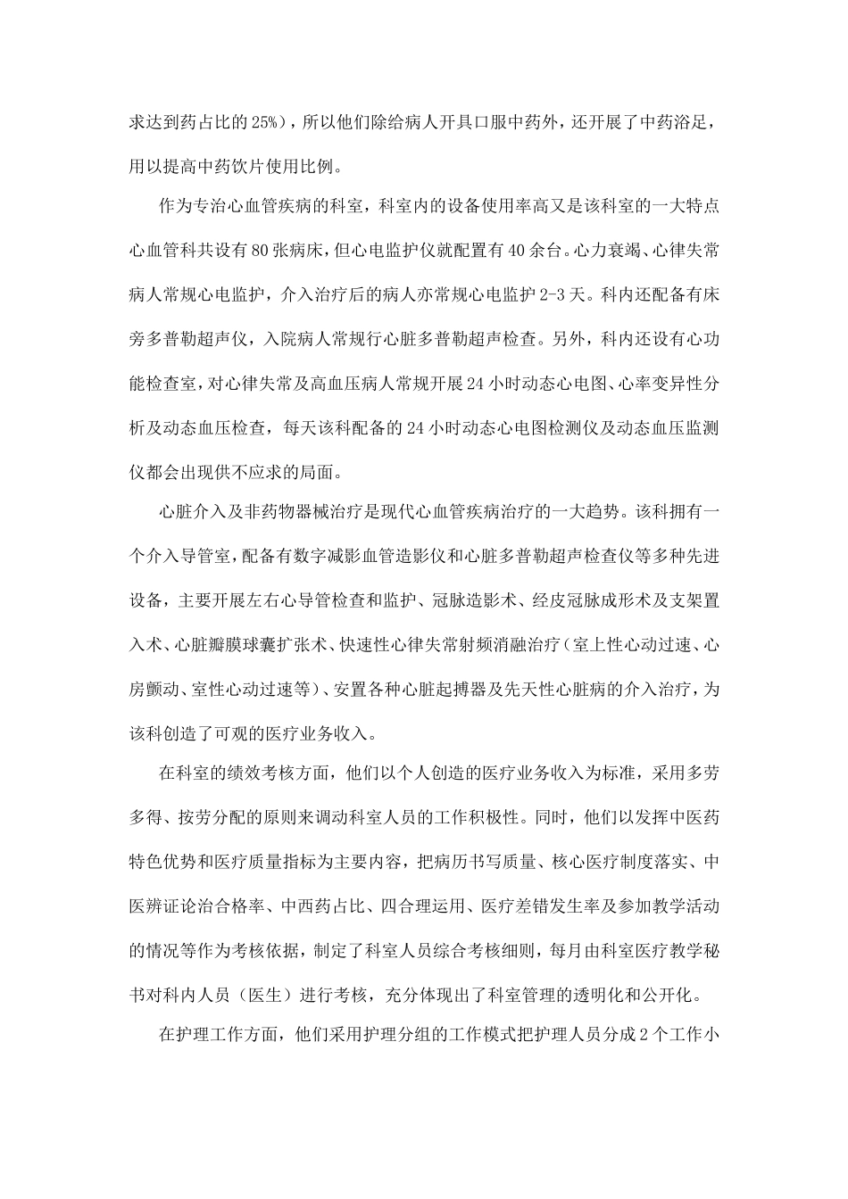 进修心得体会_第3页