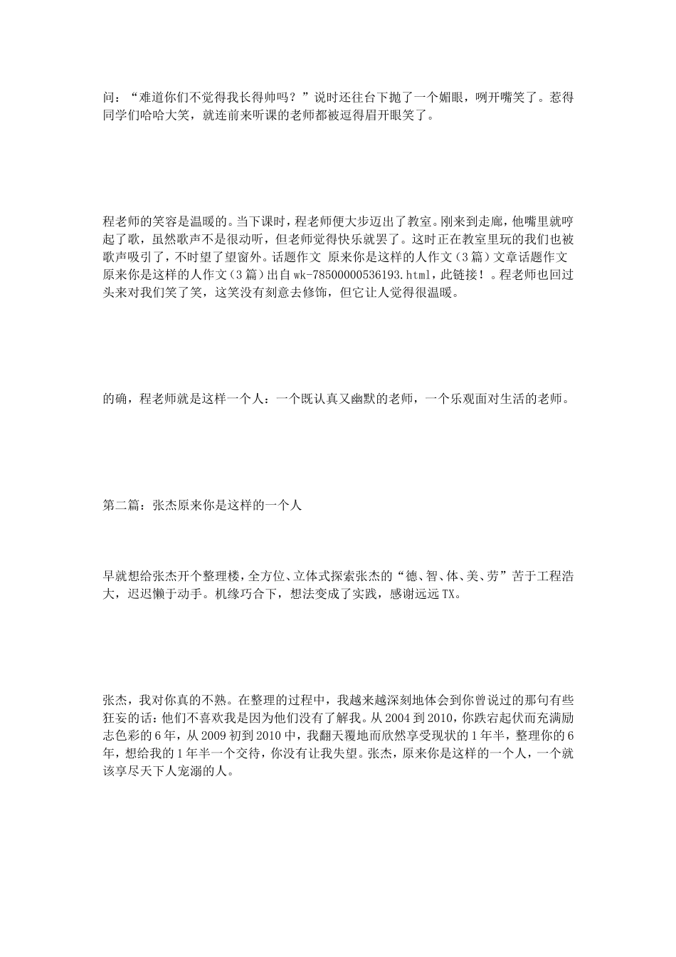 话题作文原来你是这样的人作文（3篇）_第2页