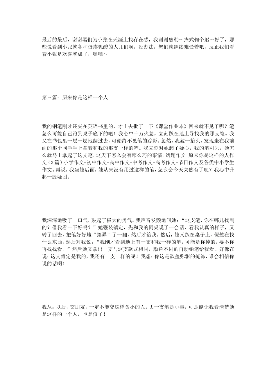 话题作文原来你是这样的人作文（3篇）_第3页
