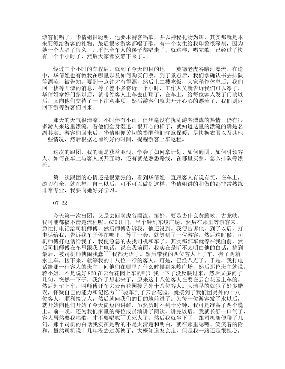 实习日志10篇_第2页