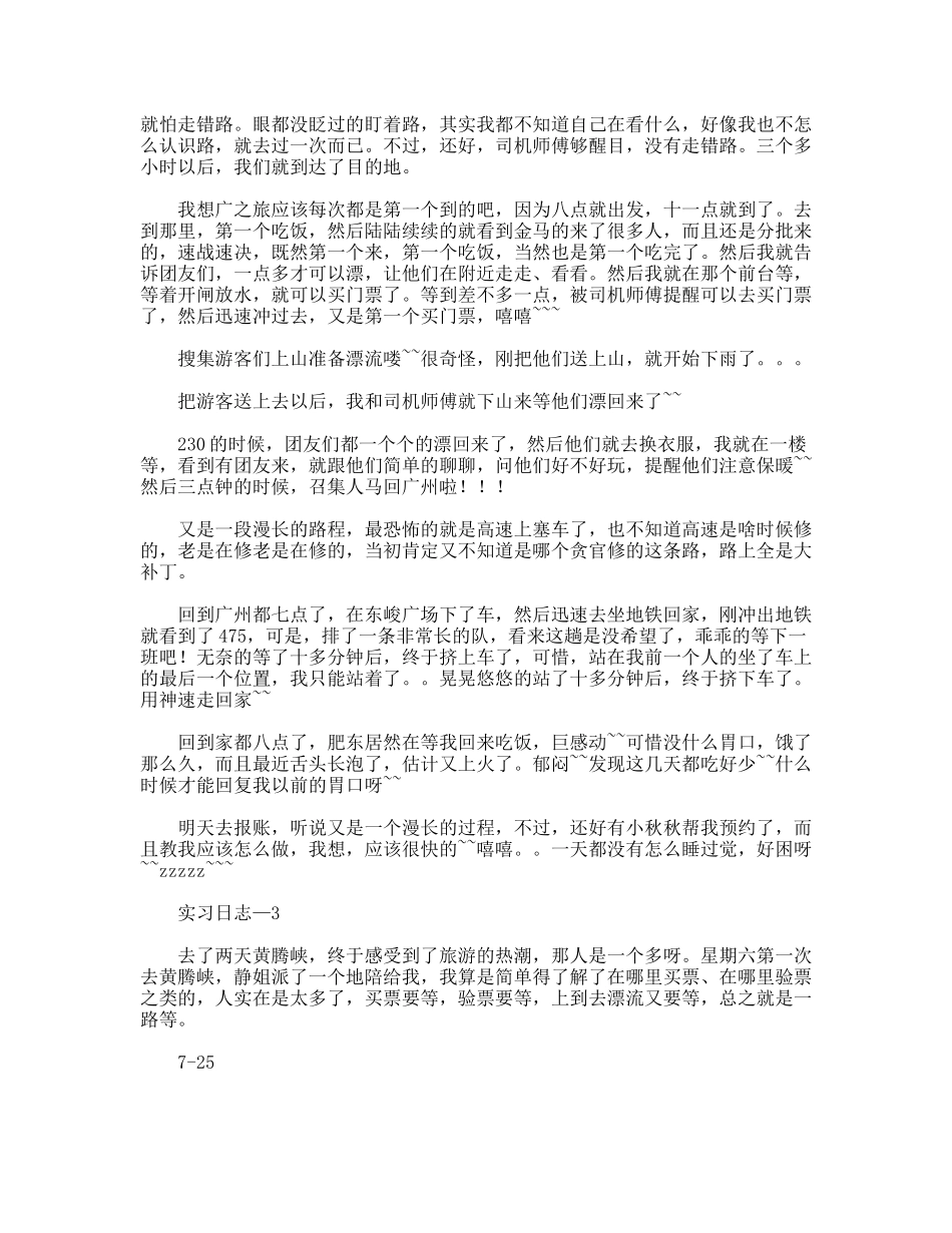 实习日志10篇_第3页