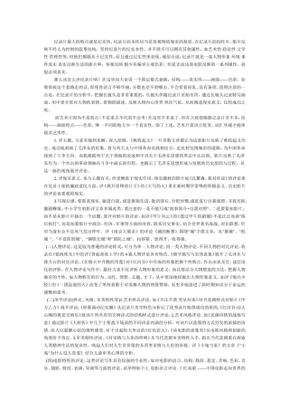 纪录片最大的特点就是纪实性，纪录片的本性应当是客观物质现实的复原。在纪录片的创作中，集中反映不经人为控制的叙事结构，坚持纪录片的纪实本性，并不排斥可以拥有其他属性，如艺术性政论性文学性哲理性等，但他们都服从于纪实性，而且通过纪实性来表现。通俗点说，纪录片就是一部人物形象环境事件真实真实反映生活的新片种，客观反映极少有编导主观色彩。但是无论这部电影反映的一系列属性，前提必须真实。