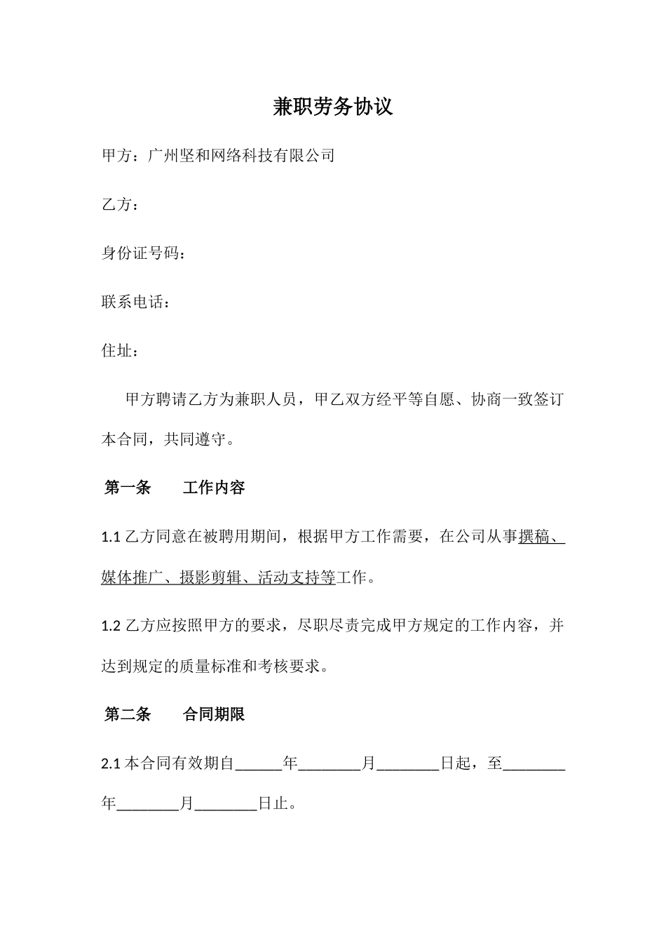 兼职劳务协议_第1页