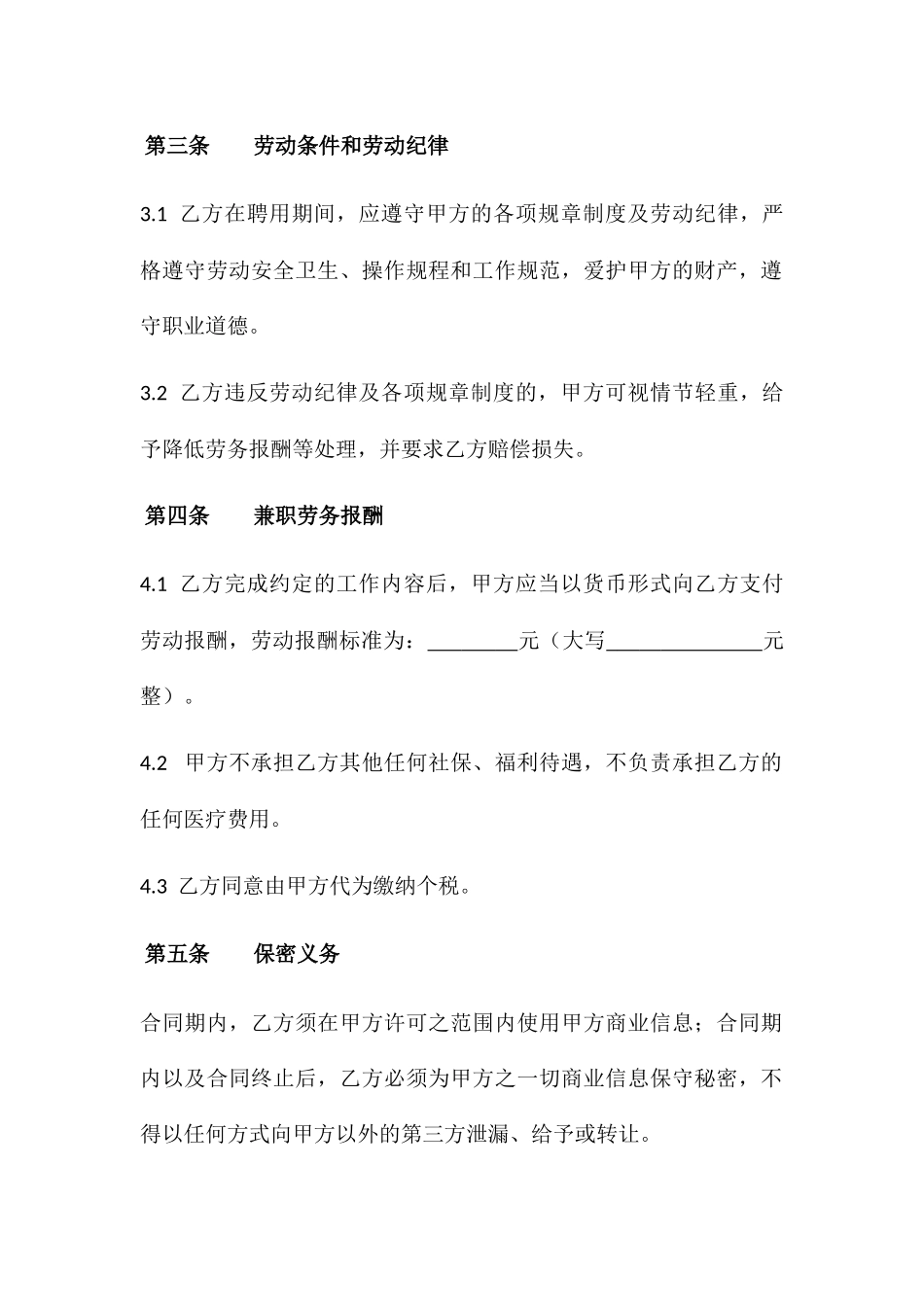 兼职劳务协议_第2页