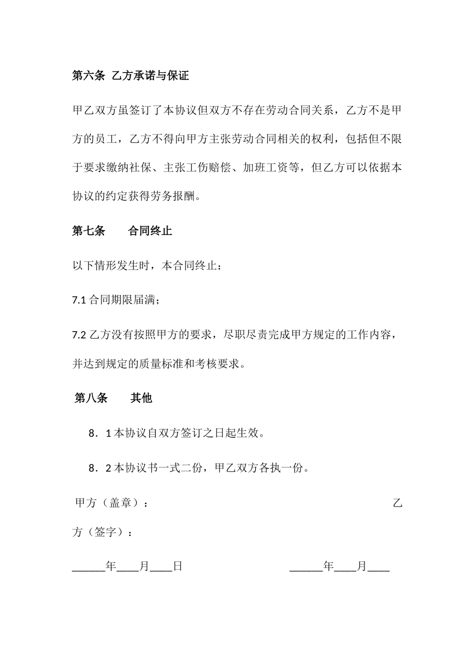 兼职劳务协议_第3页