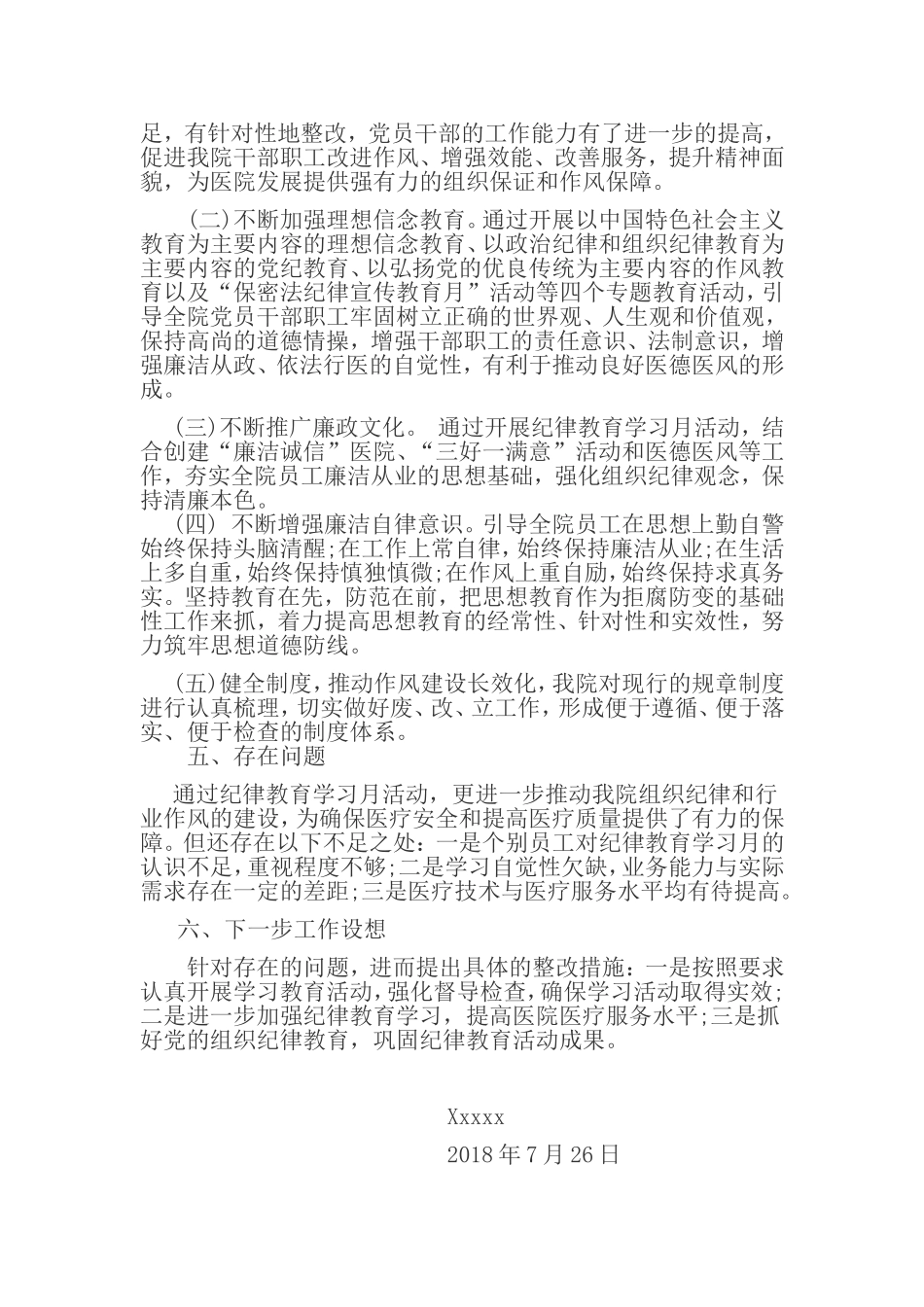 纪律教育学习活动总结_第2页