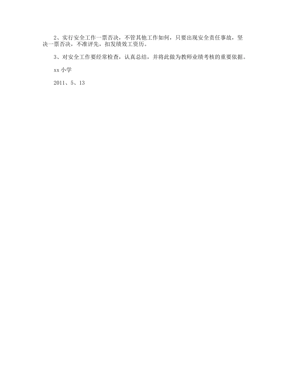 小学校园安全及周边环境治理方案_第2页