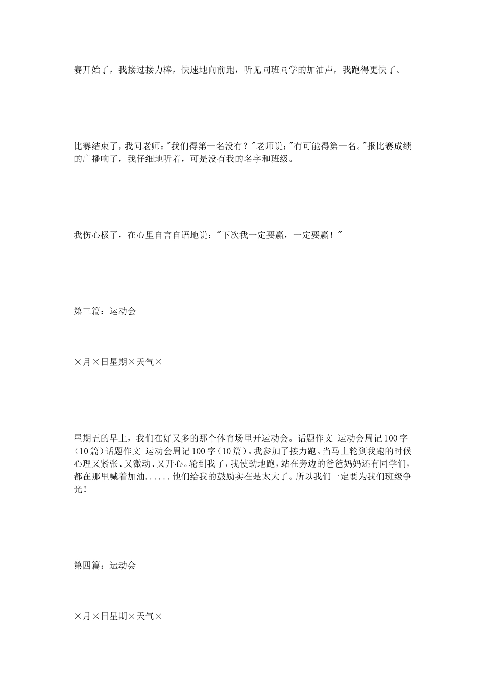话题作文运动会周记100字（10篇）_第2页