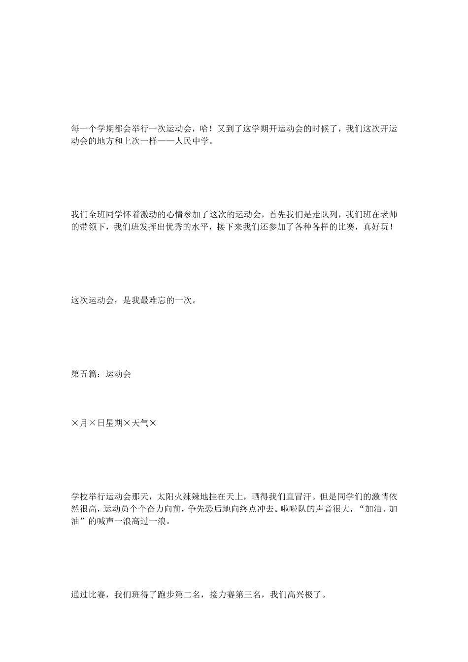 话题作文运动会周记100字（10篇）_第3页