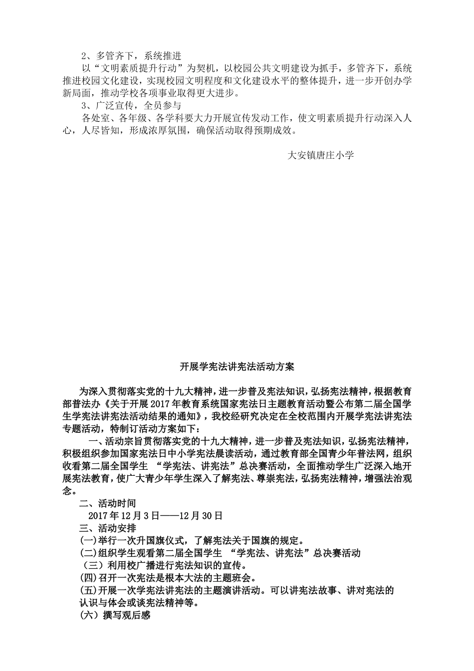 进一步深化文明素质提升行动实施方案_第3页