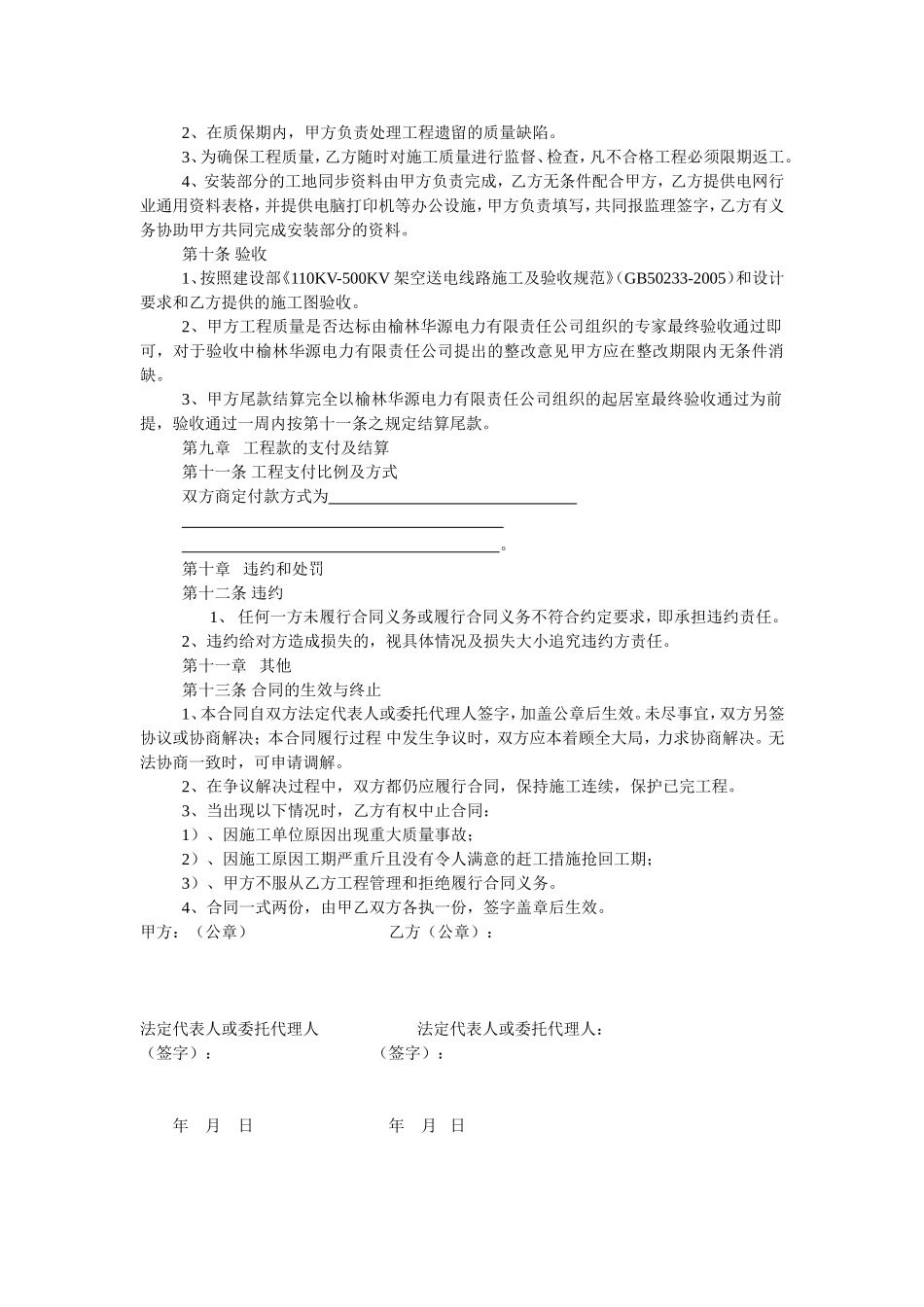 110KV线路工程施工合同书_第3页