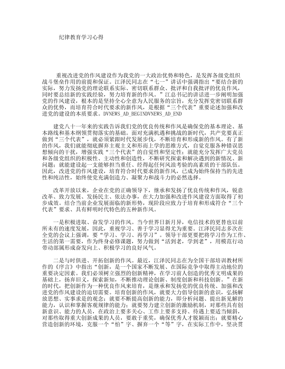 纪律教育学习心得_第1页