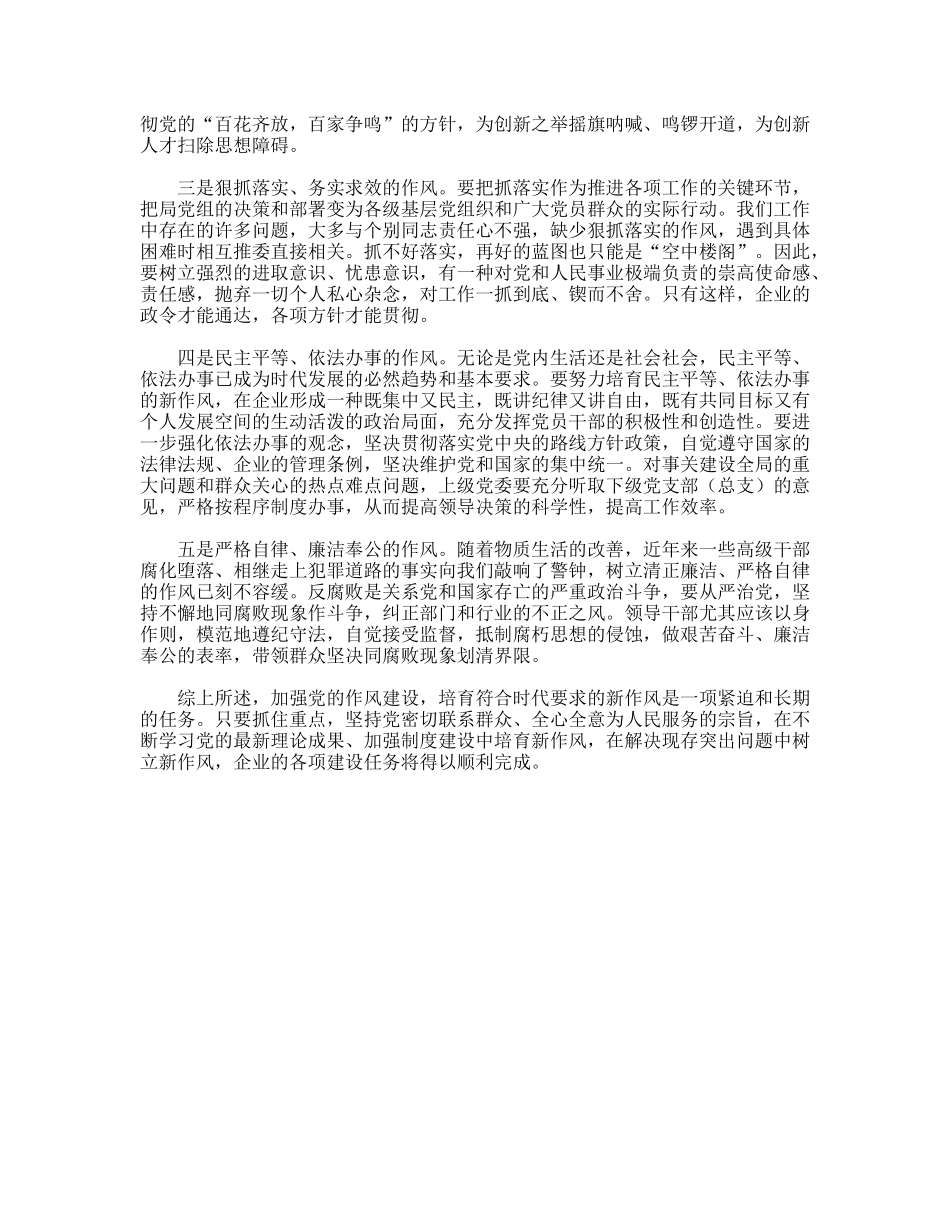 纪律教育学习心得_第2页