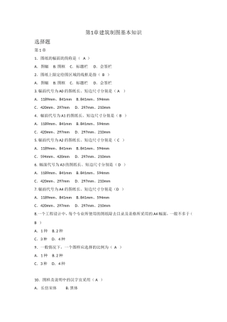 建筑制图基本知识