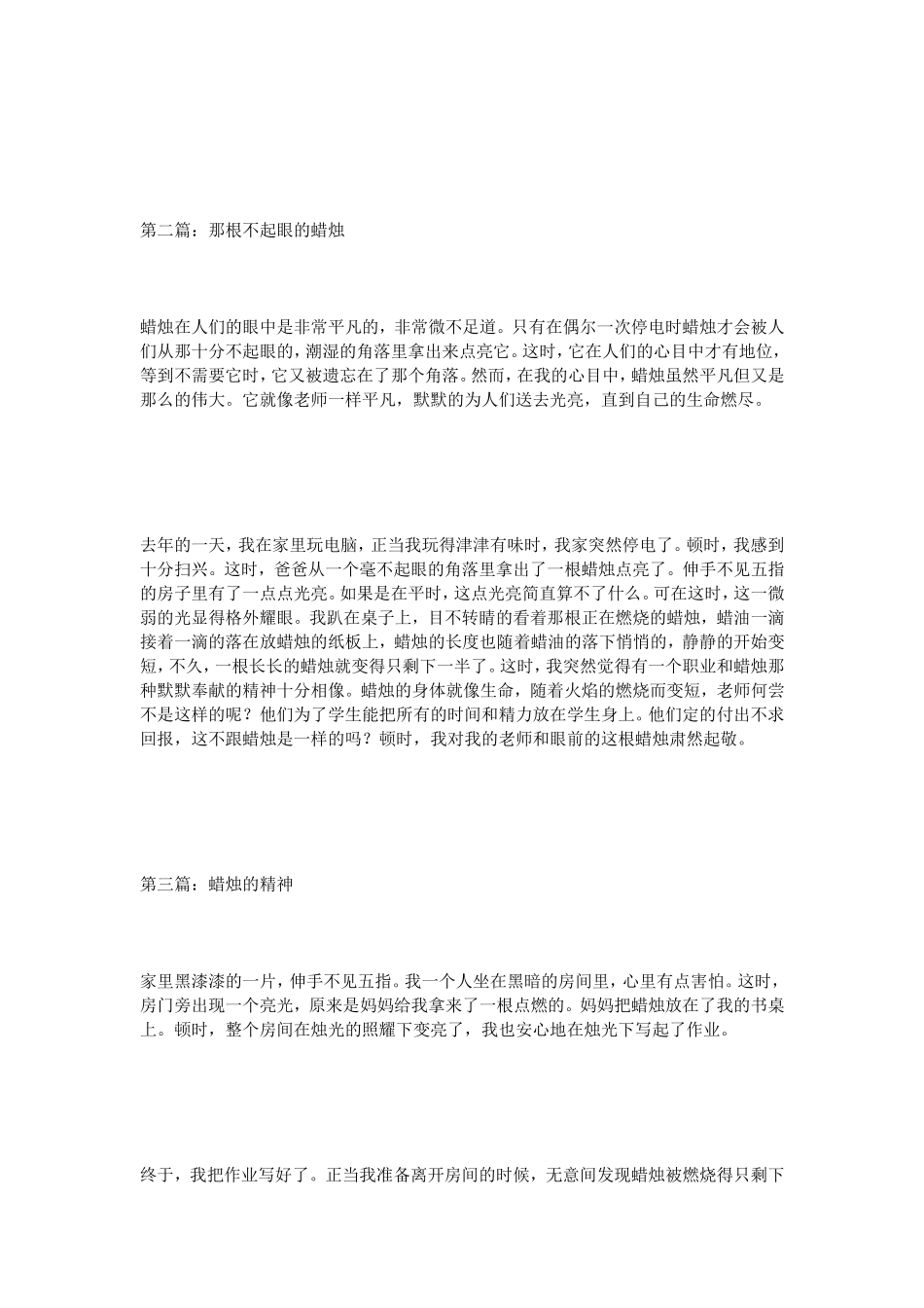 话题作文赞美蜡烛的作文500字（10篇）_第2页