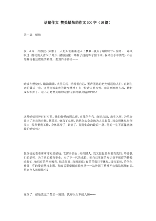 话题作文赞美蜡烛的作文500字（10篇）