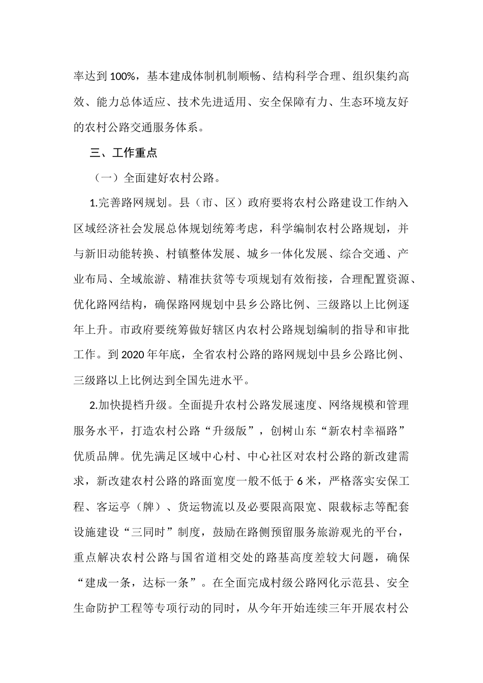 进一步做好“四好农村路”工作的意见_第2页