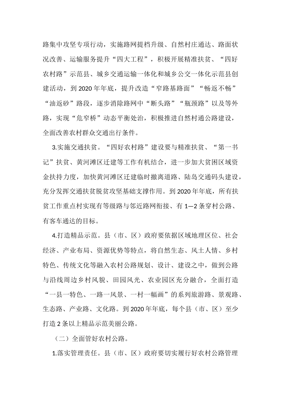 进一步做好“四好农村路”工作的意见_第3页