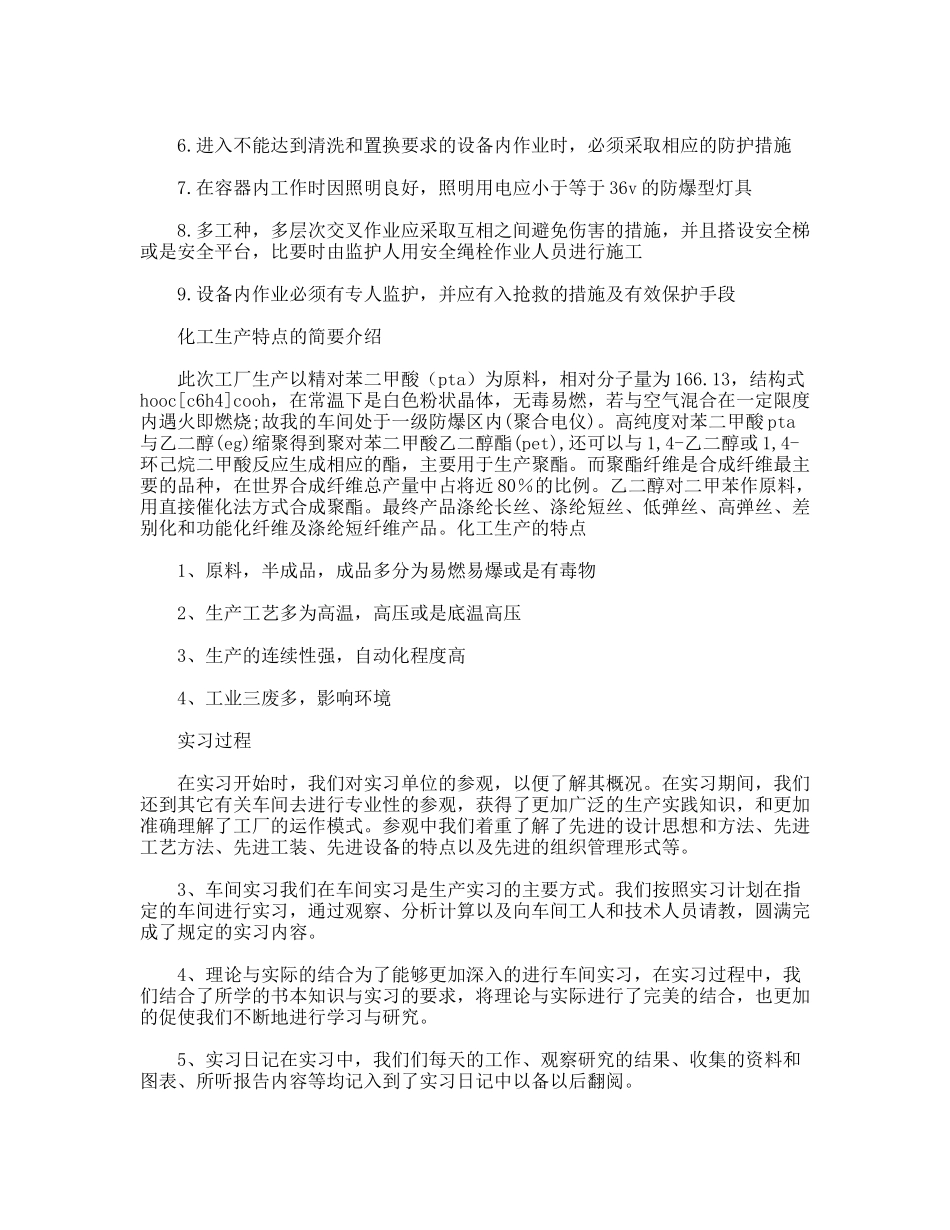 实习生化工实习报告_第2页