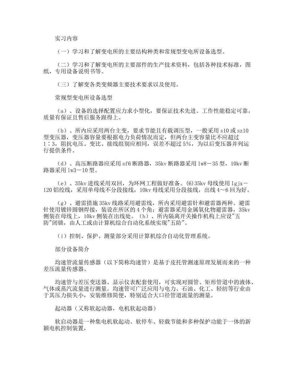 实习生化工实习报告_第3页