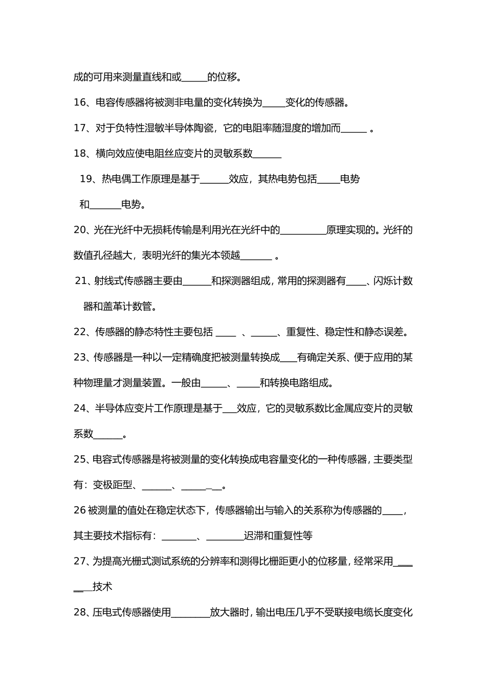 检测技术试题参考答案_第2页